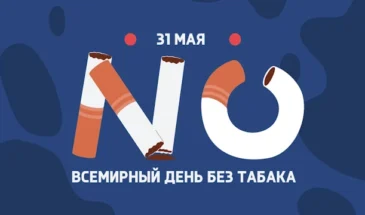 Традиции на Всемирный день без табака