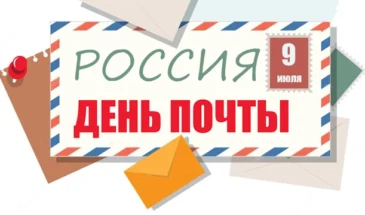 Традиции профессионального праздника День российской почты