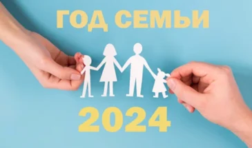 Готовые названия мероприятий на Год семьи 2024